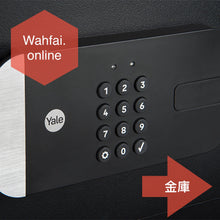 Load image into Gallery viewer, Yale smart safe 智能夾萬 セーフ  YSS250EB1 + Connect Wi-Fi Bridge *Free Delivery in Hong Kong and free installation by